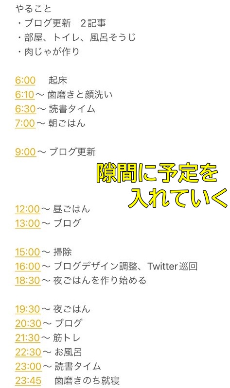 休日をムダに過ごさない 完成