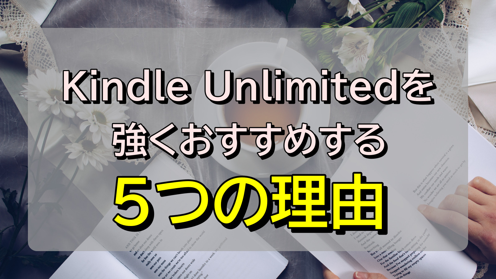 Kindle Unlimited アイキャッチ